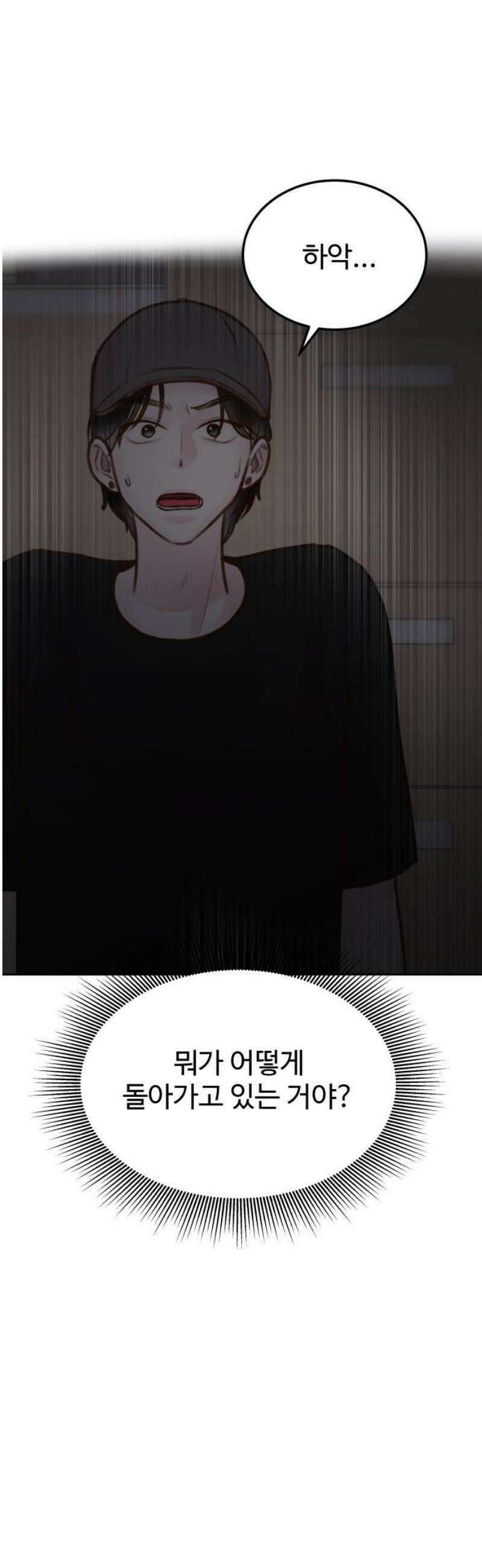 당신의 외도 19화 25