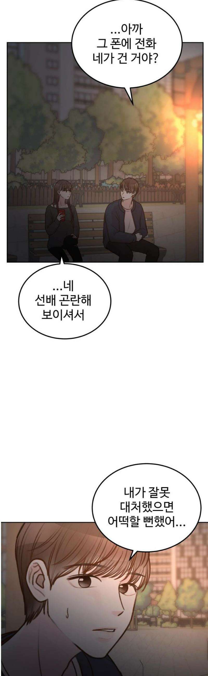 당신의 외도 19화 33