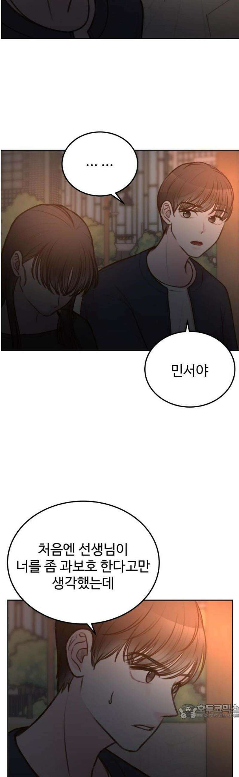 당신의 외도 19화 34