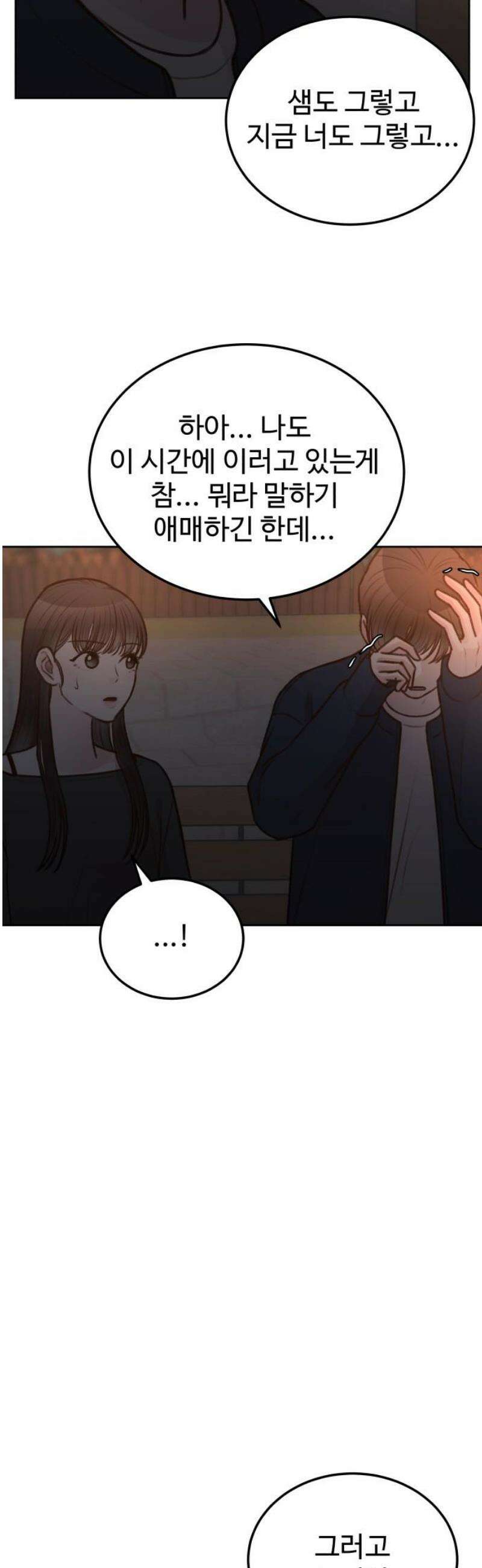 당신의 외도 19화 35