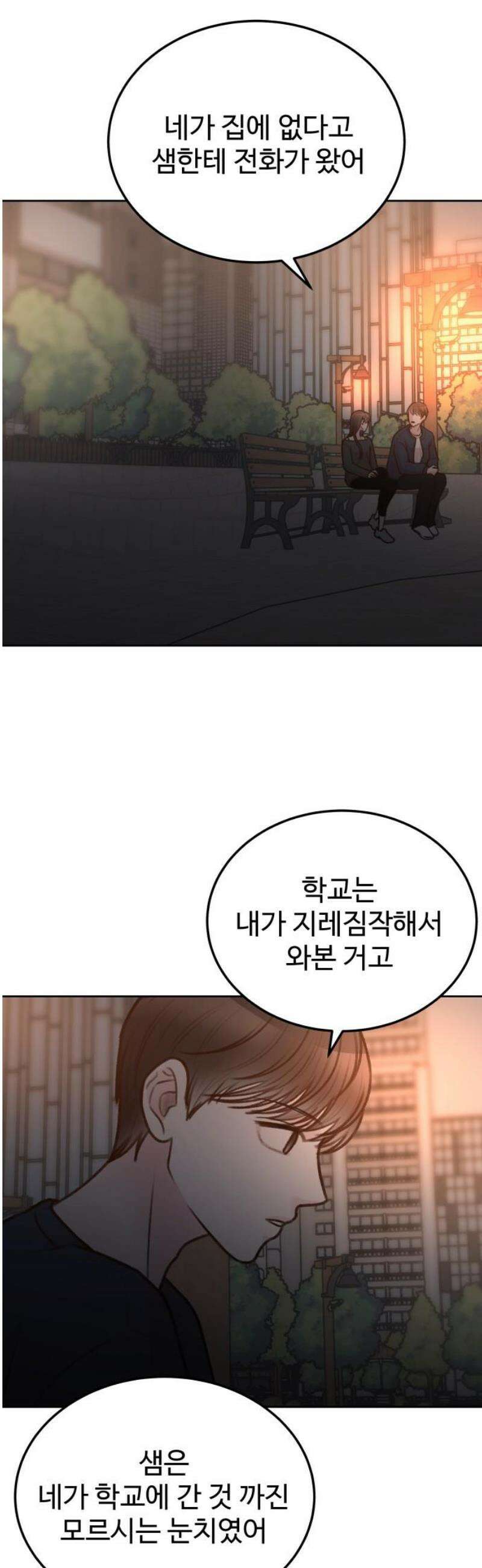 당신의 외도 19화 44