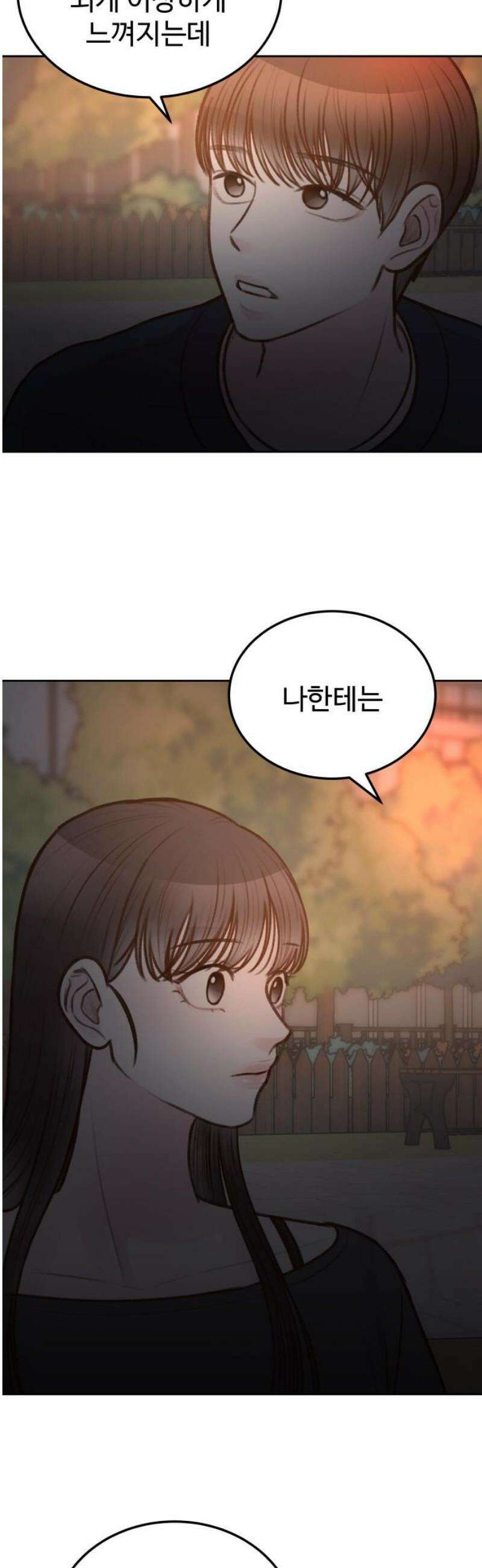 당신의 외도 19화 46