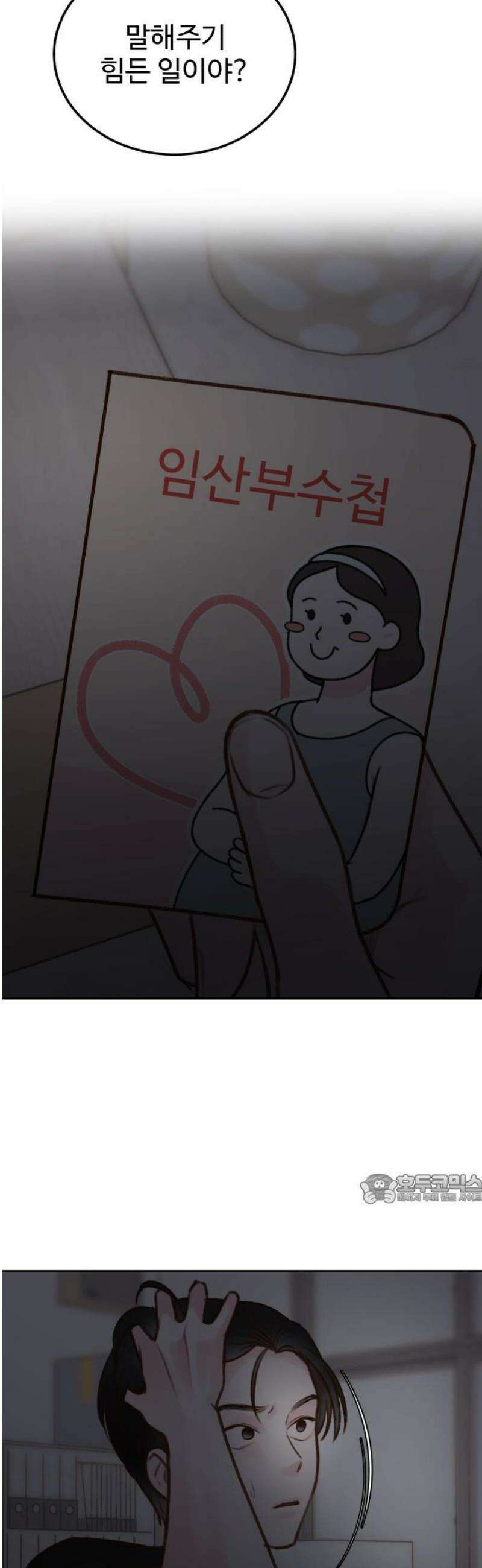 당신의 외도 19화 47