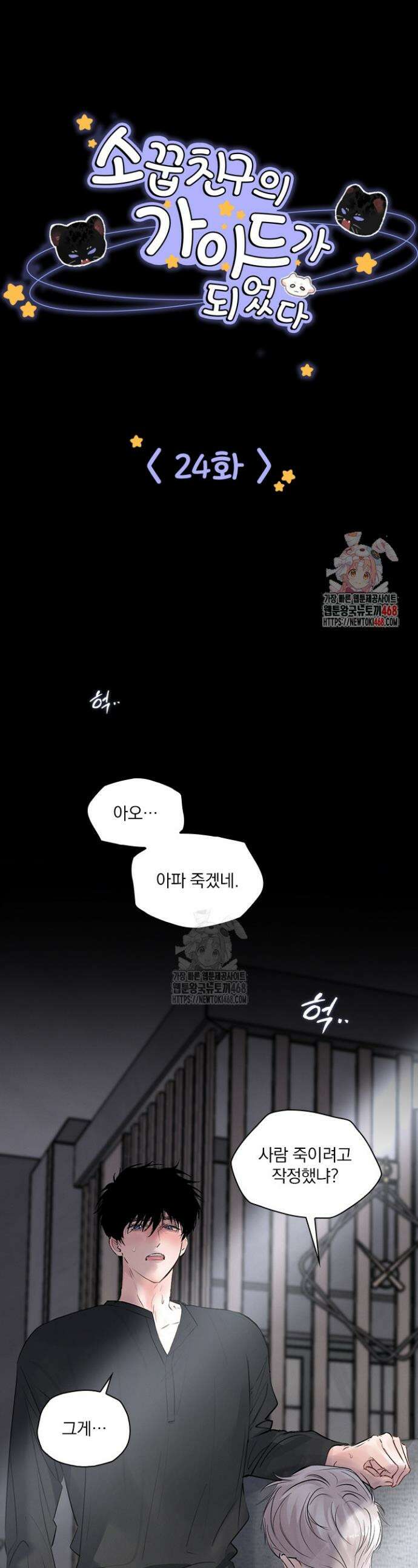 소꿉친구의 가이드가 되었다 24화 1