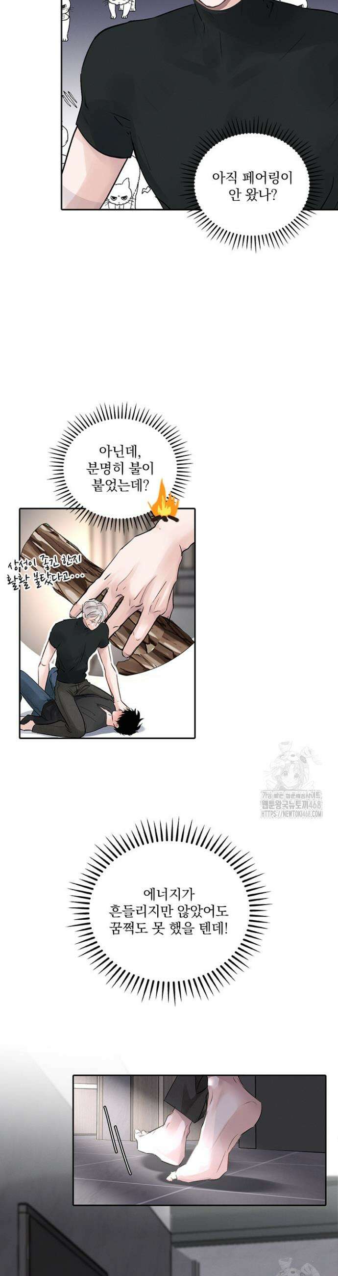 소꿉친구의 가이드가 되었다 24화 4