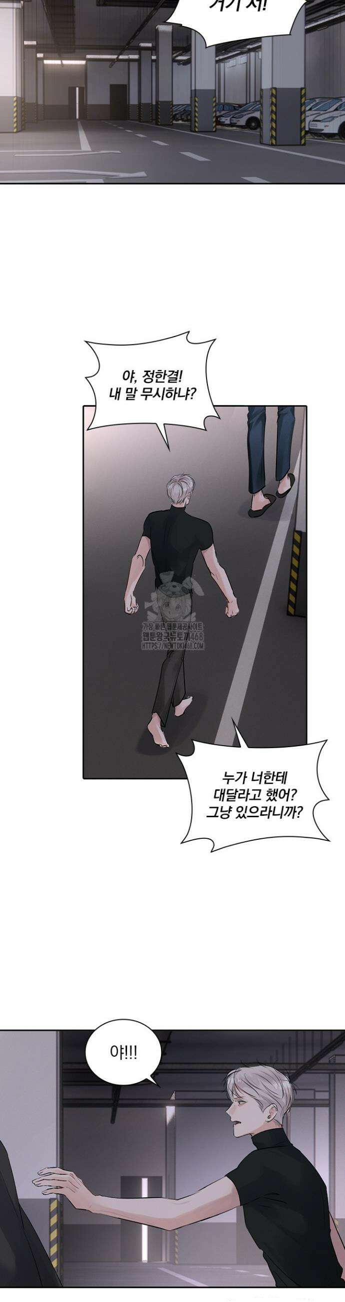 소꿉친구의 가이드가 되었다 24화 6