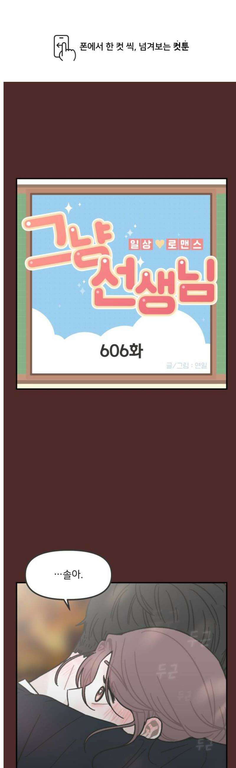 그냥 선생님 254화 1