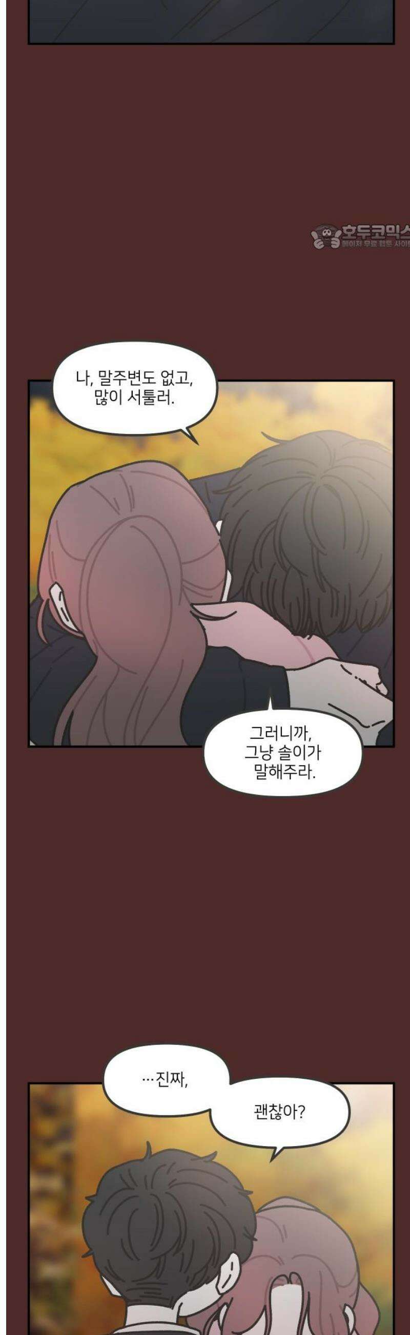 그냥 선생님 254화 2