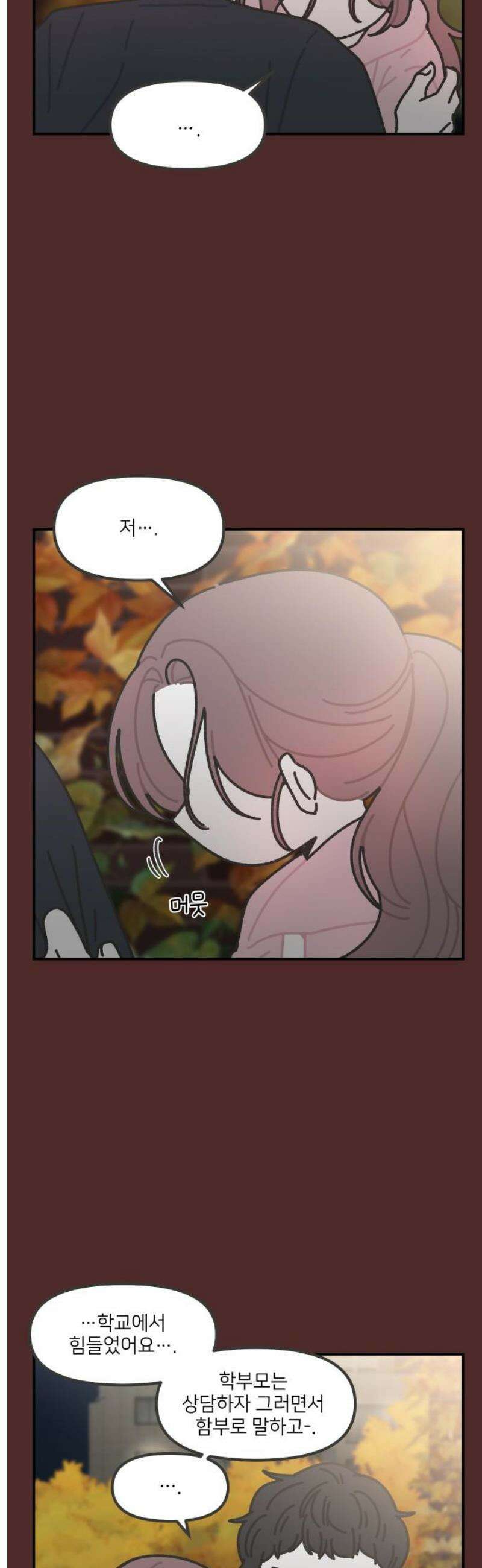 그냥 선생님 254화 3