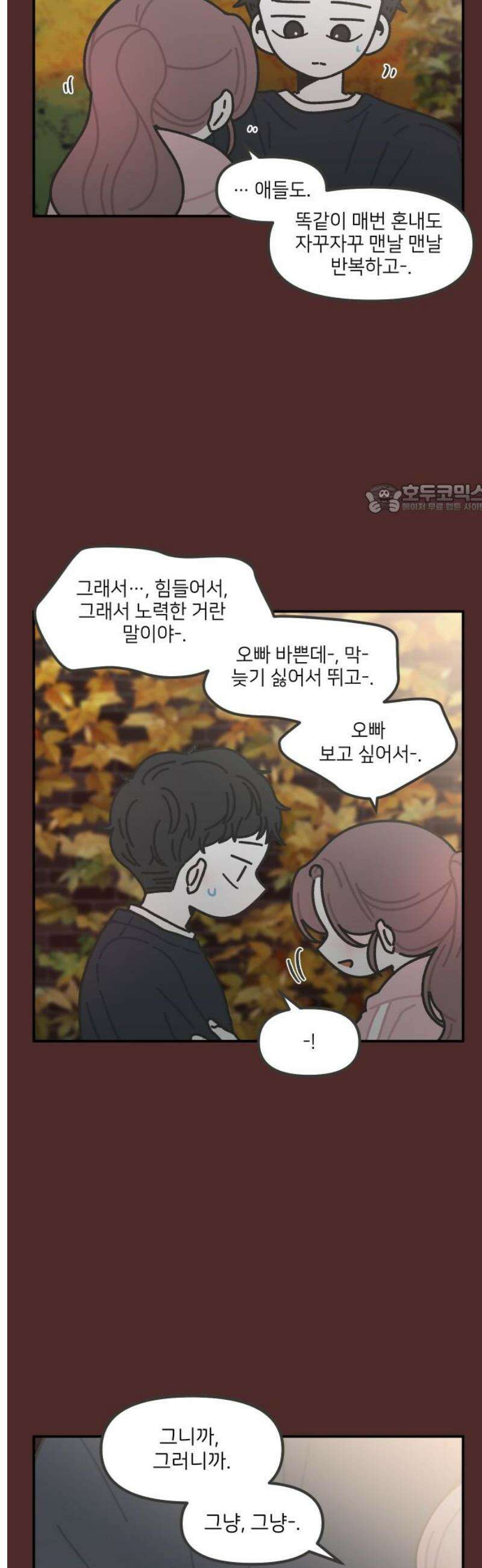 그냥 선생님 254화 4