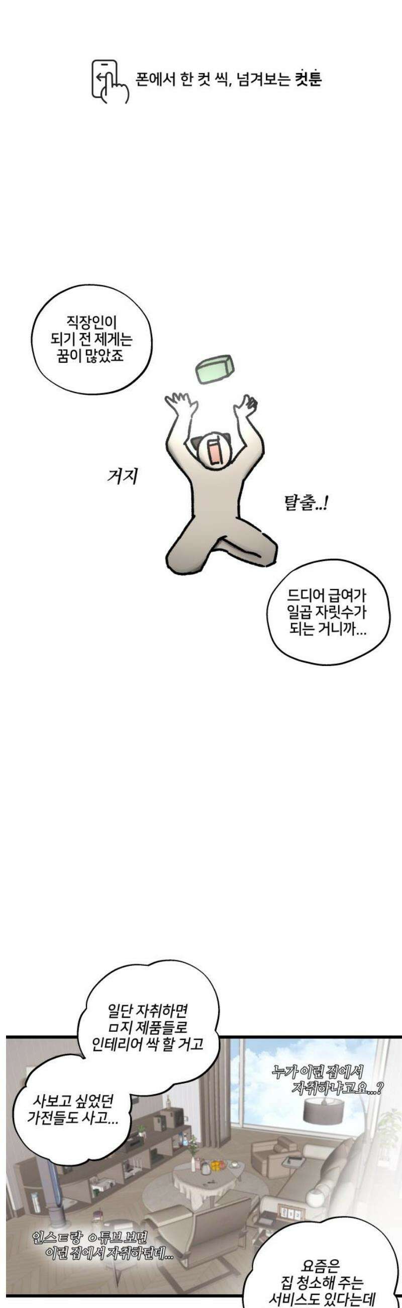 구야는 신입 94화 돈이 없어 1