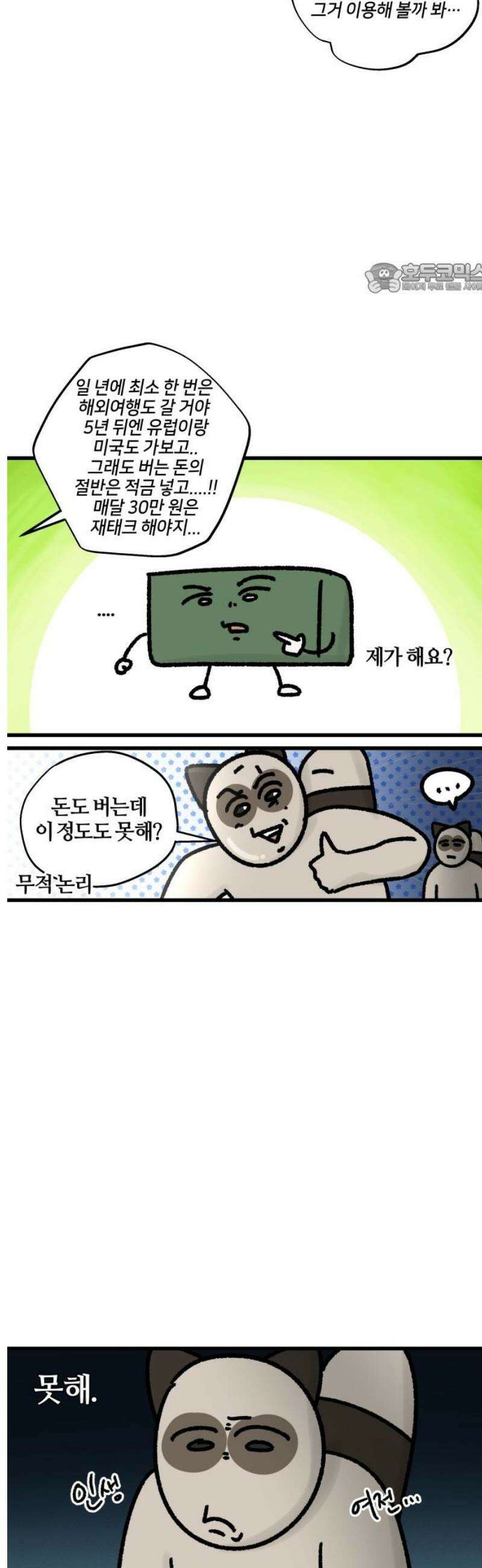 구야는 신입 94화 돈이 없어 2