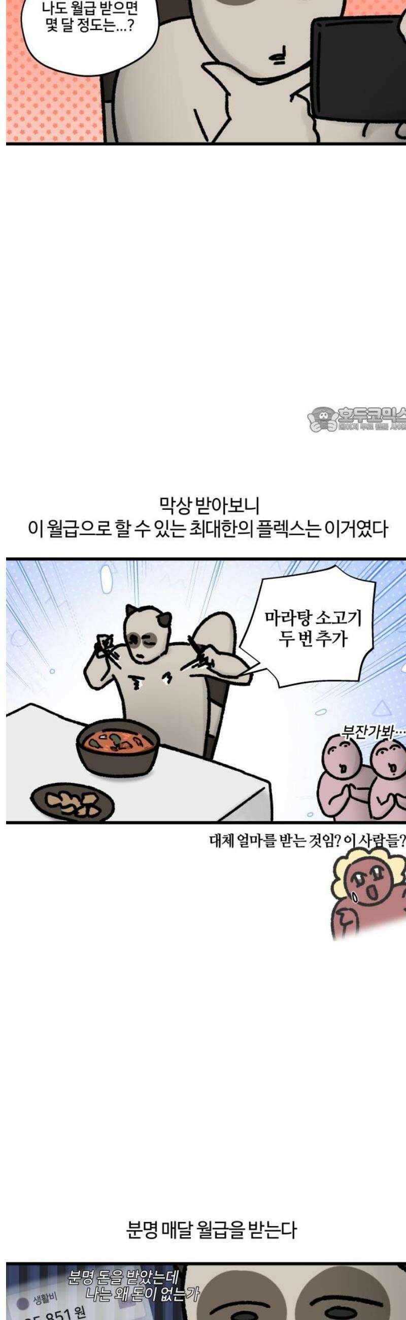 구야는 신입 94화 돈이 없어 4