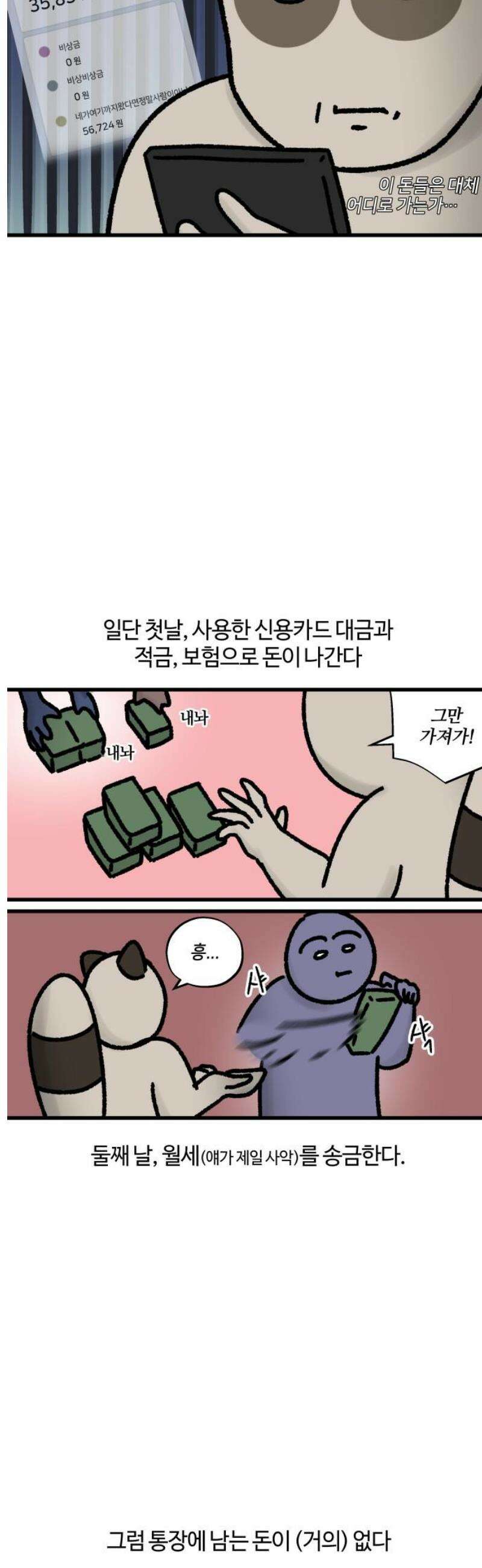 구야는 신입 94화 돈이 없어 5