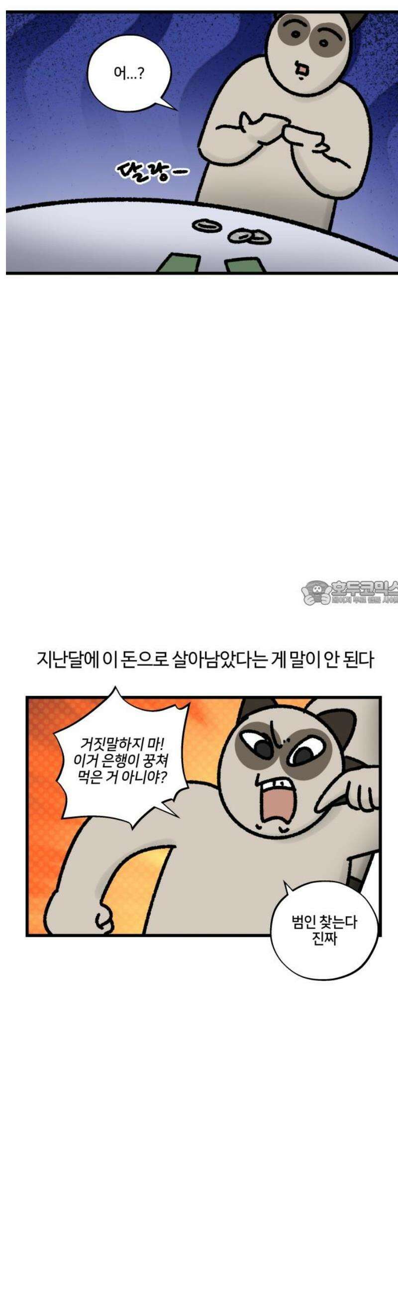 구야는 신입 94화 돈이 없어 6