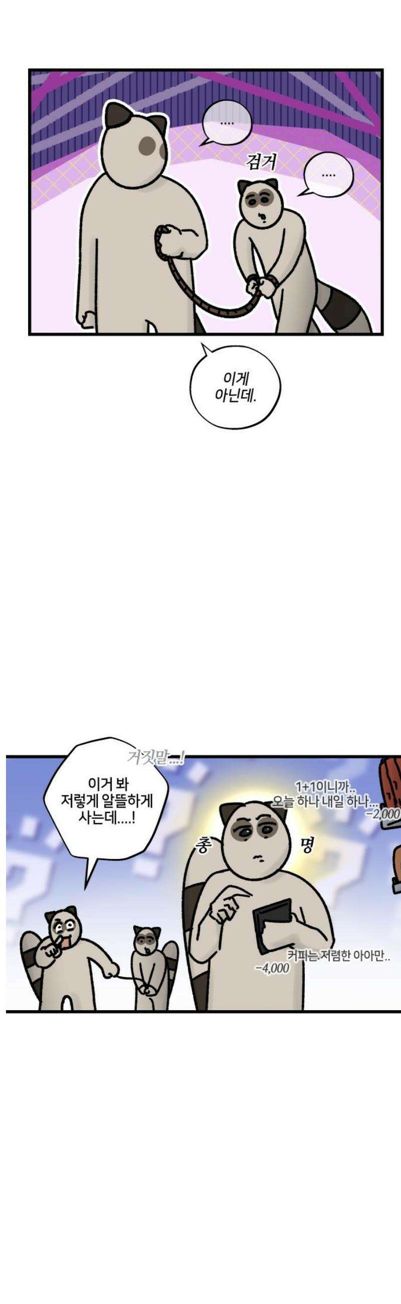 구야는 신입 94화 돈이 없어 7