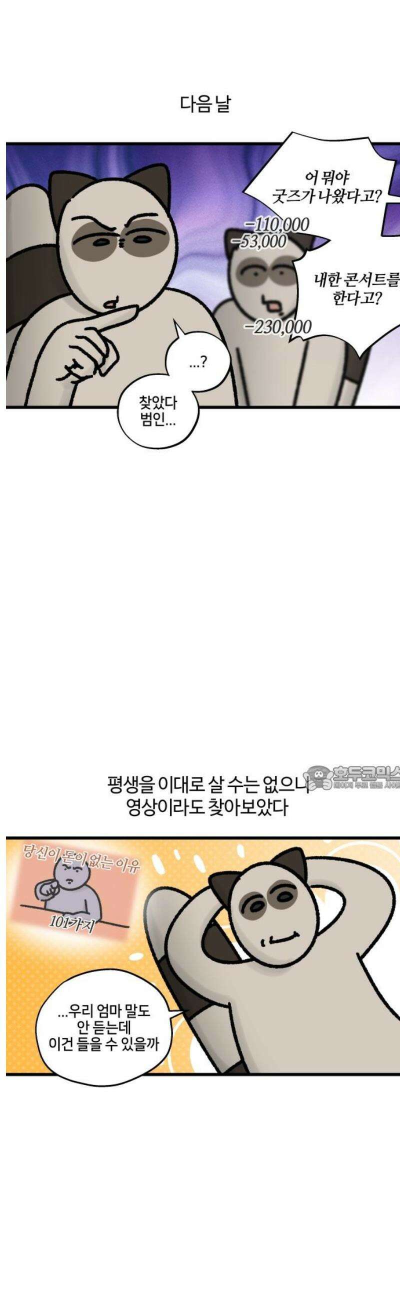 구야는 신입 94화 돈이 없어 8