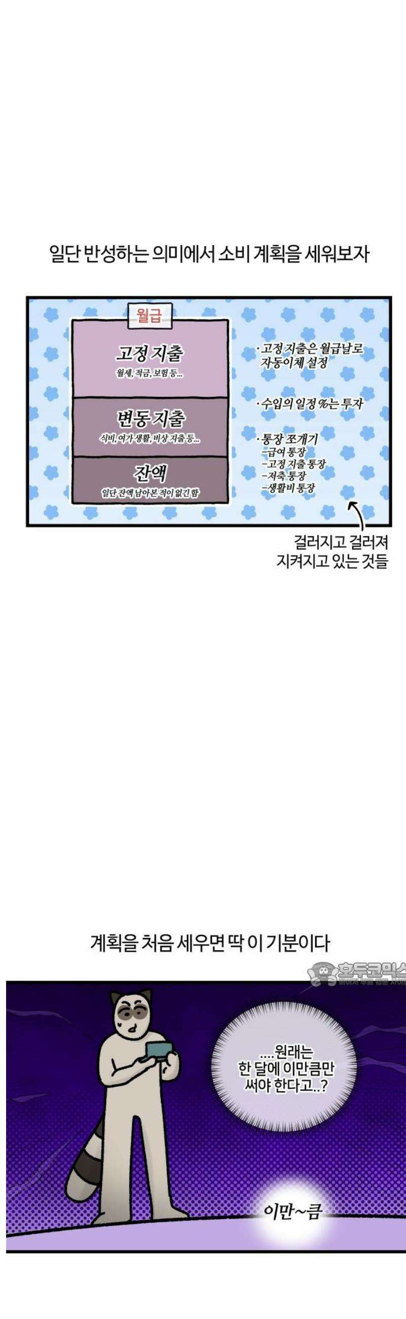 구야는 신입 94화 돈이 없어 10