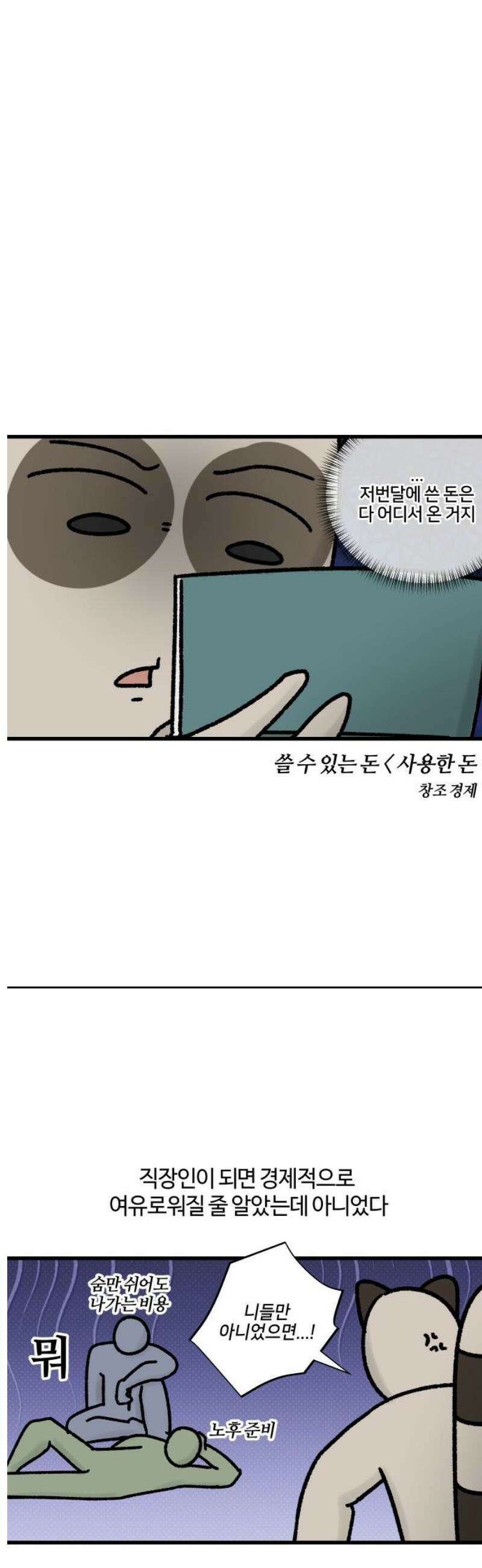 구야는 신입 94화 돈이 없어 11