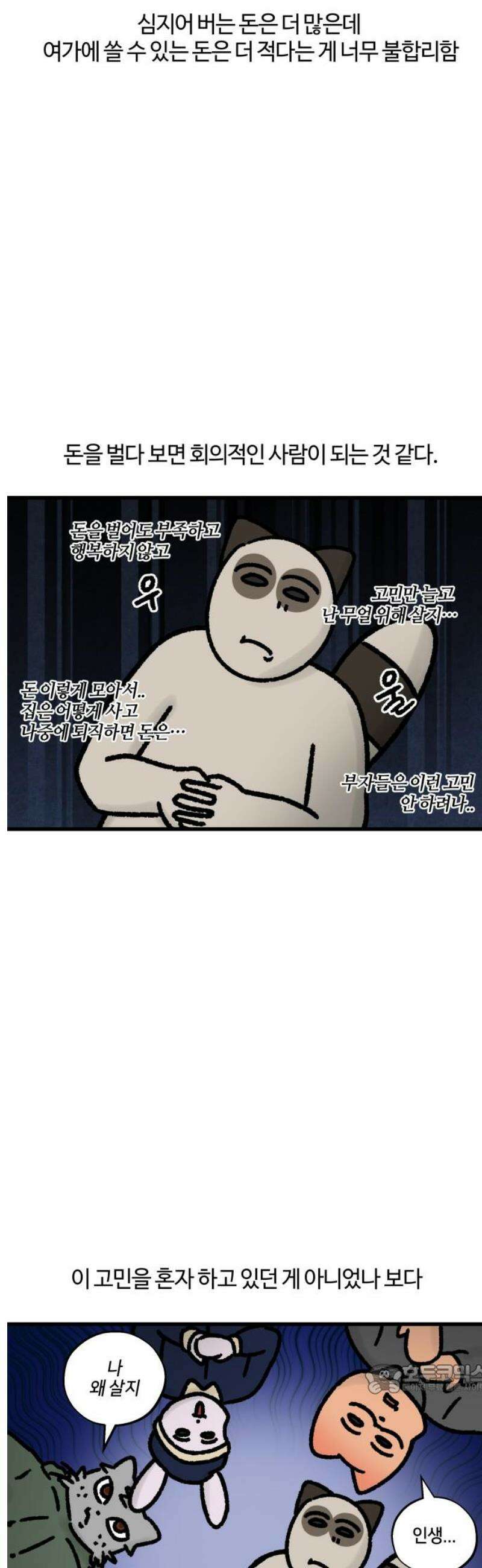 구야는 신입 94화 돈이 없어 12