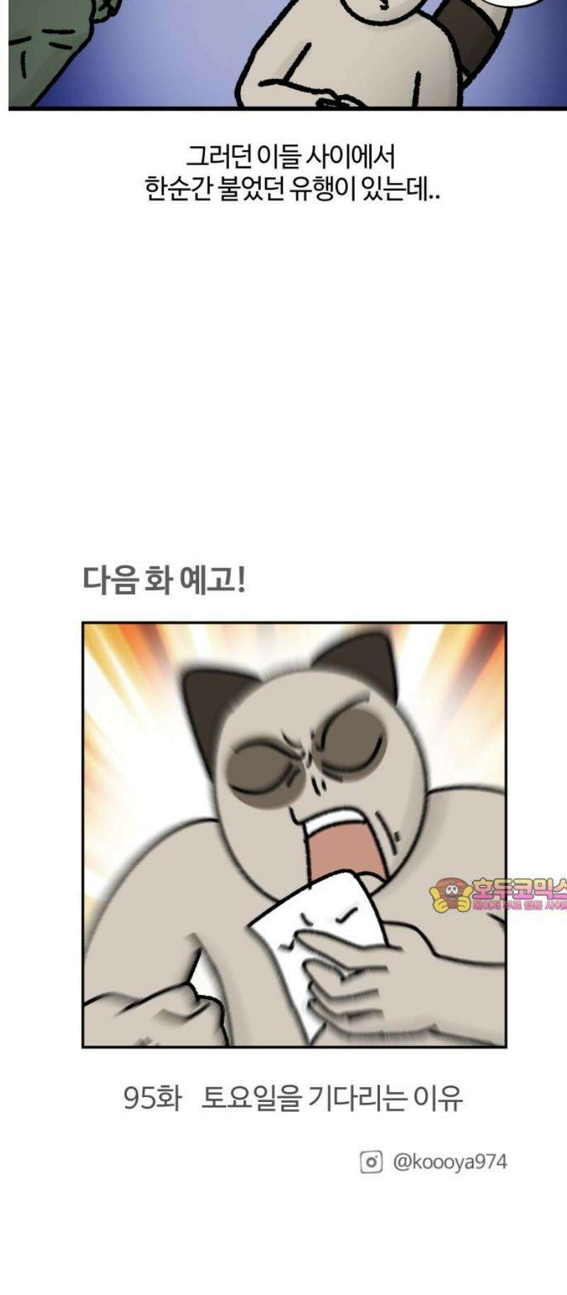 구야는 신입 94화 돈이 없어 13