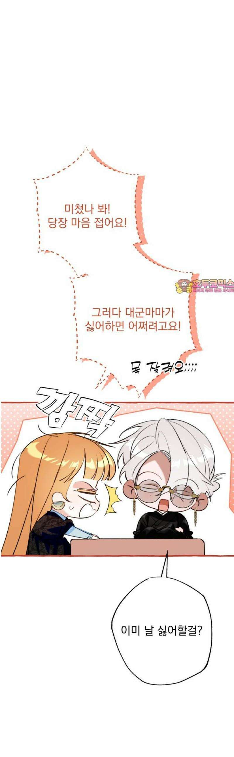 북설애담 43화 1