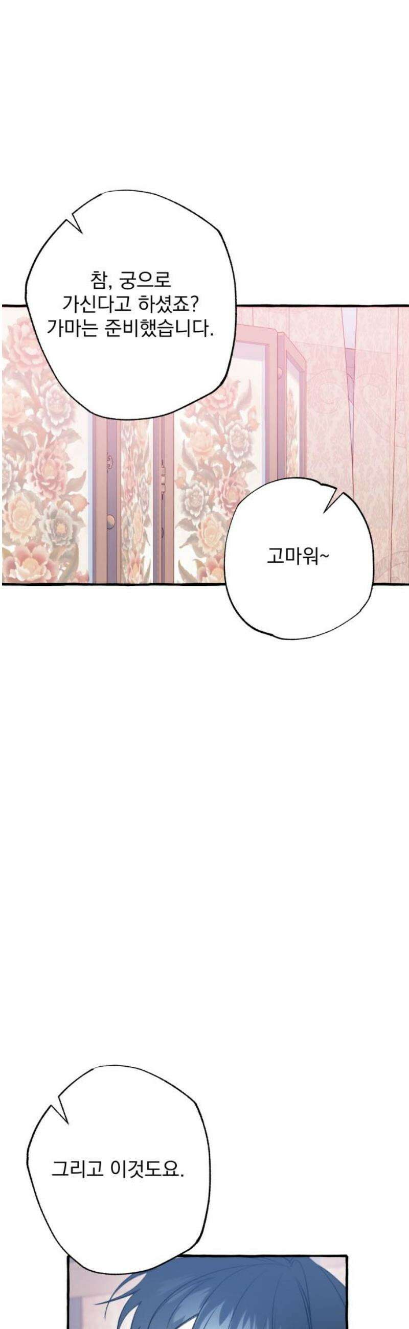 북설애담 43화 6