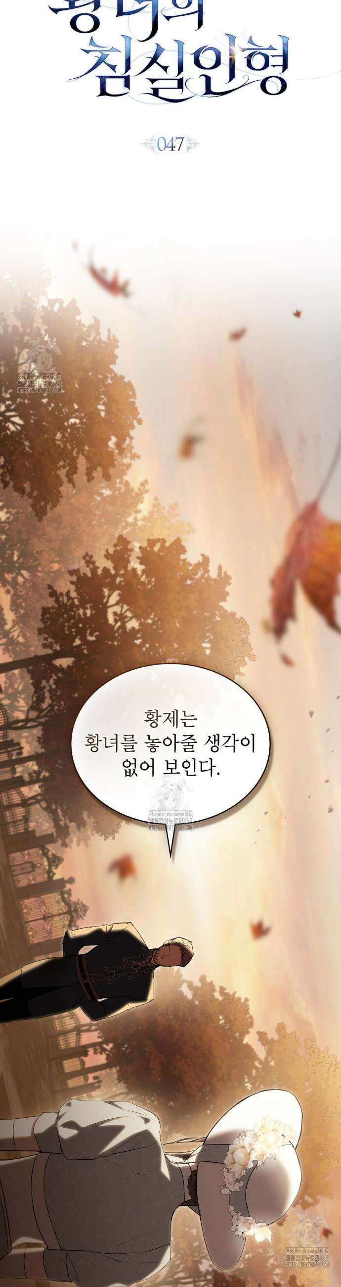 황녀의 침실 인형  47화 4