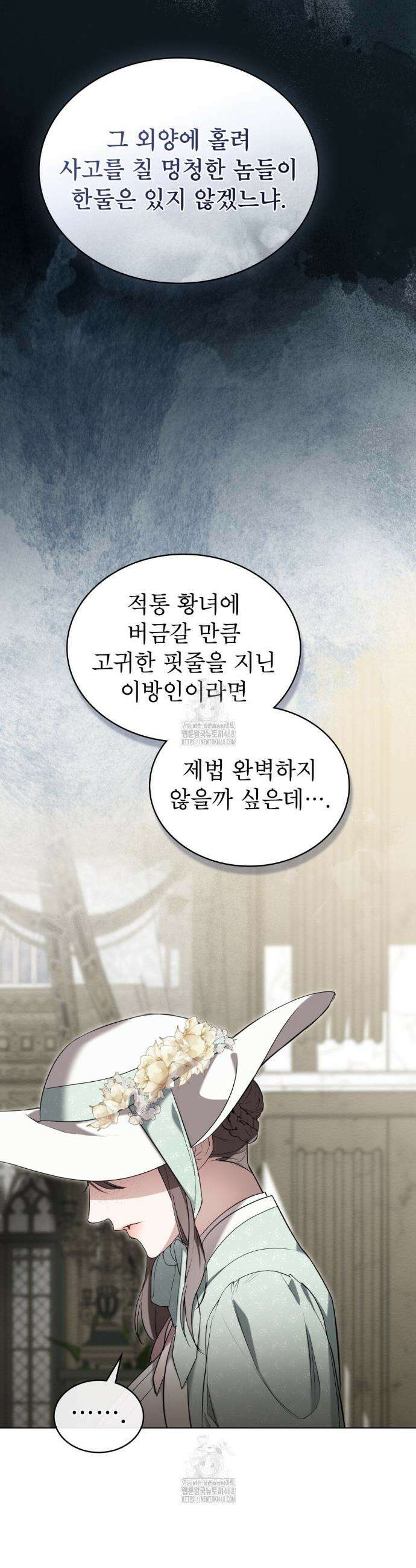 황녀의 침실 인형  47화 8