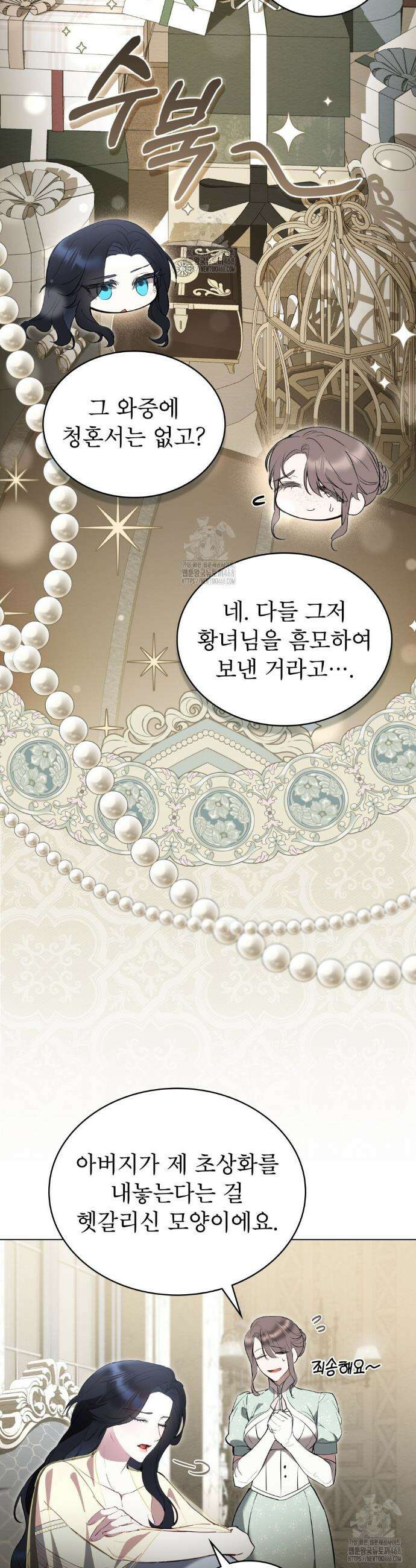 황녀의 침실 인형  47화 10