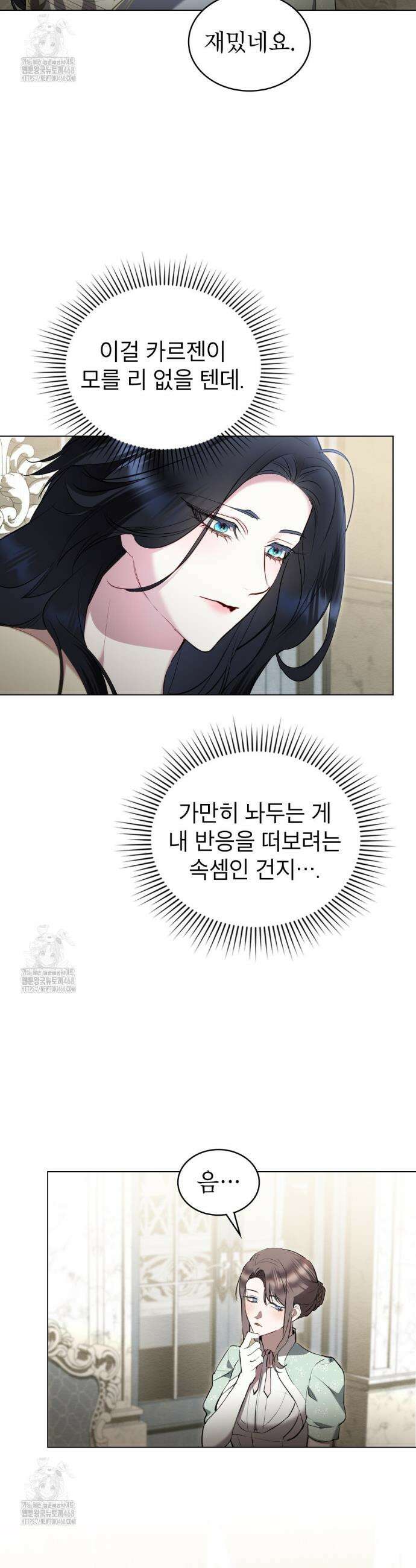 황녀의 침실 인형  47화 11