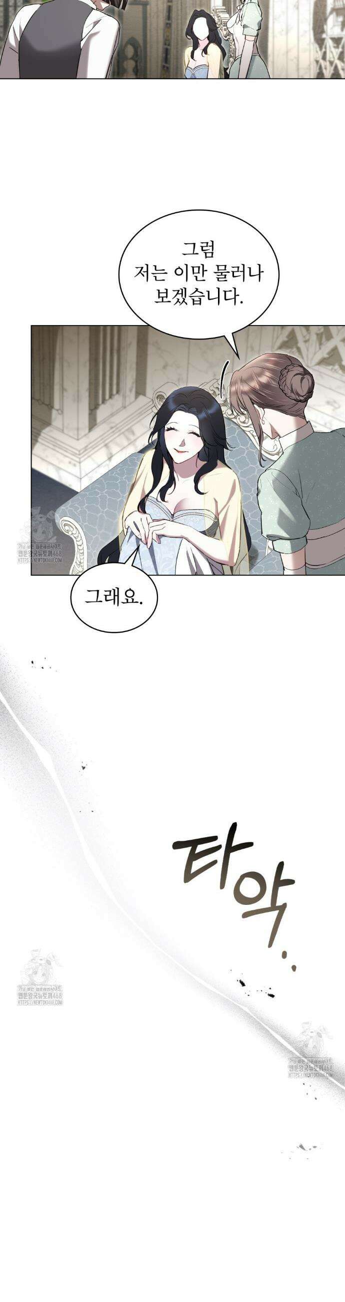 황녀의 침실 인형  47화 18
