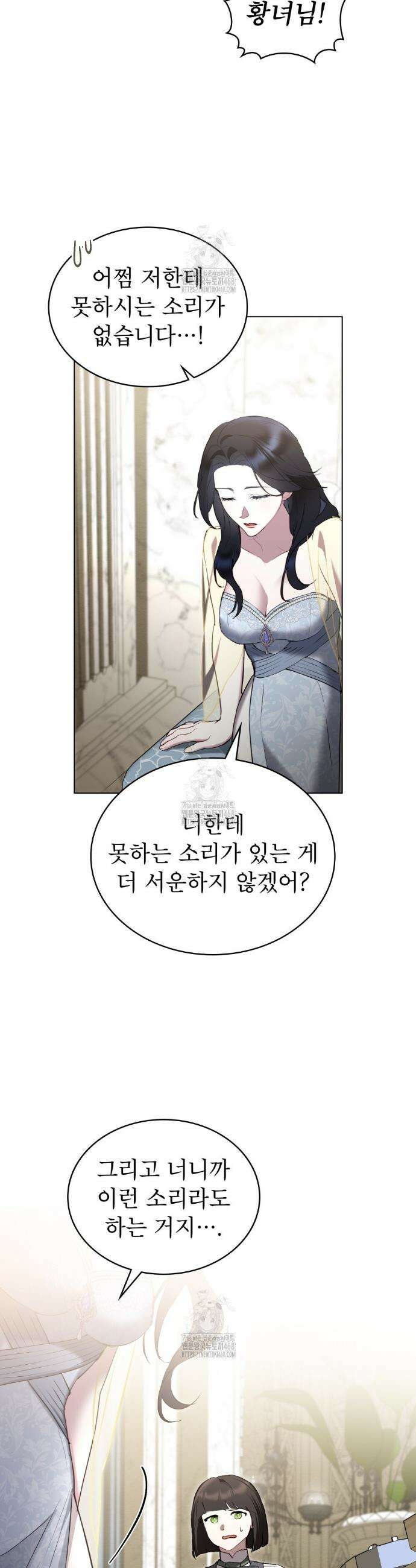 황녀의 침실 인형  47화 20