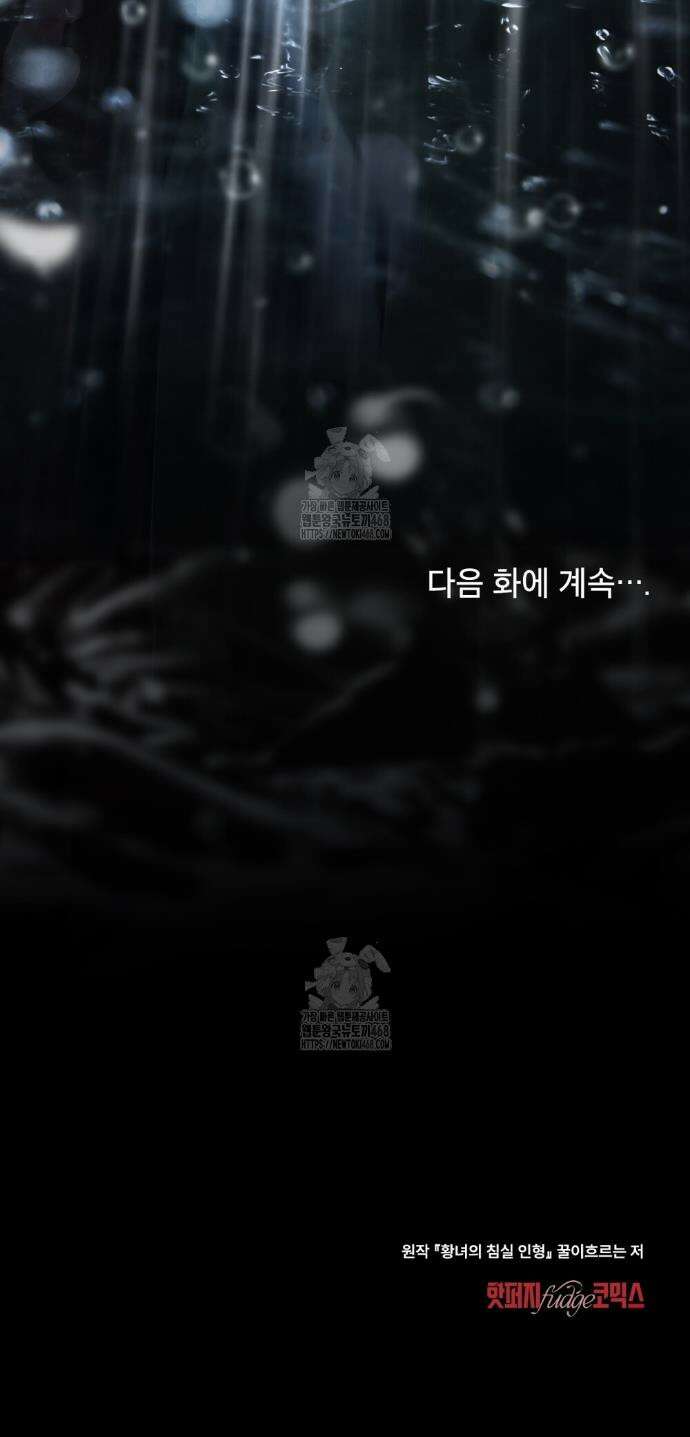 황녀의 침실 인형  47화 31
