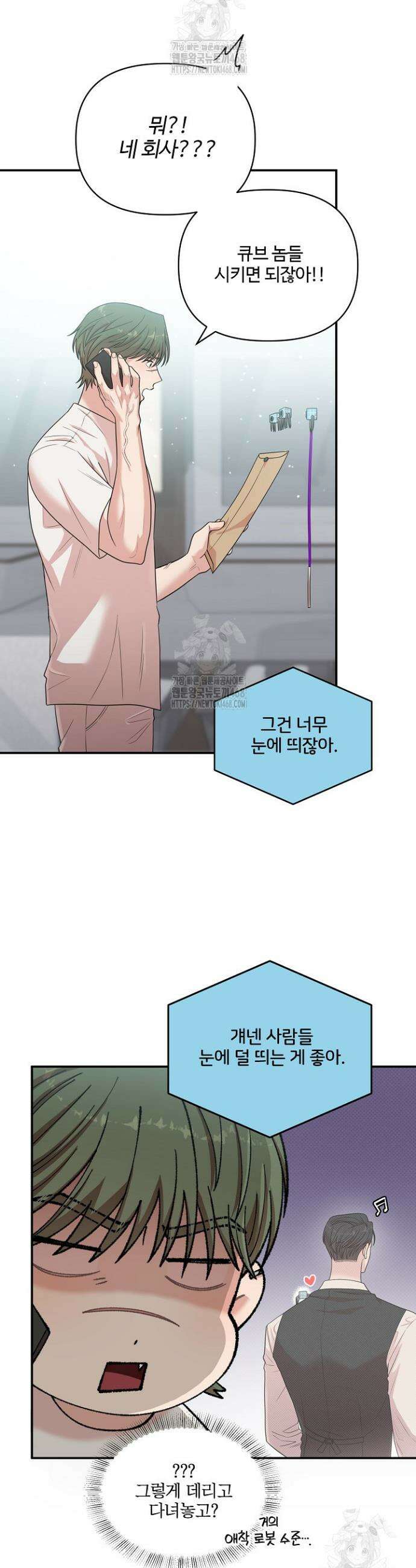 회장님, 지랄하지 마세요 13화 2