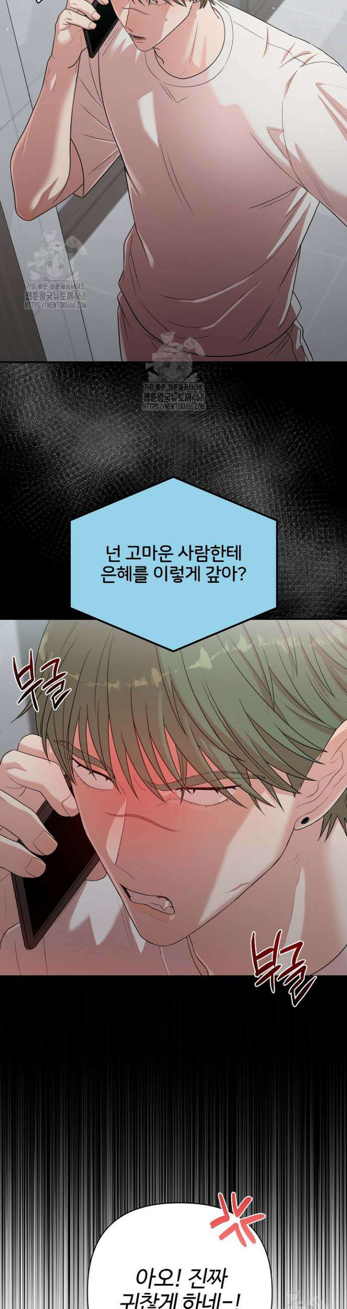 회장님, 지랄하지 마세요 13화 4