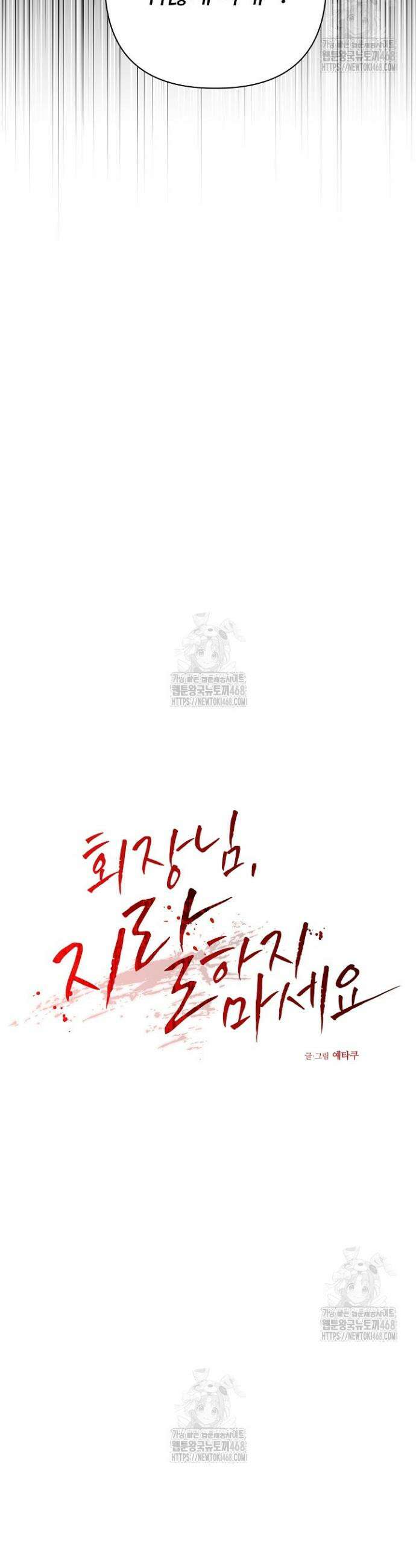 회장님, 지랄하지 마세요 13화 5