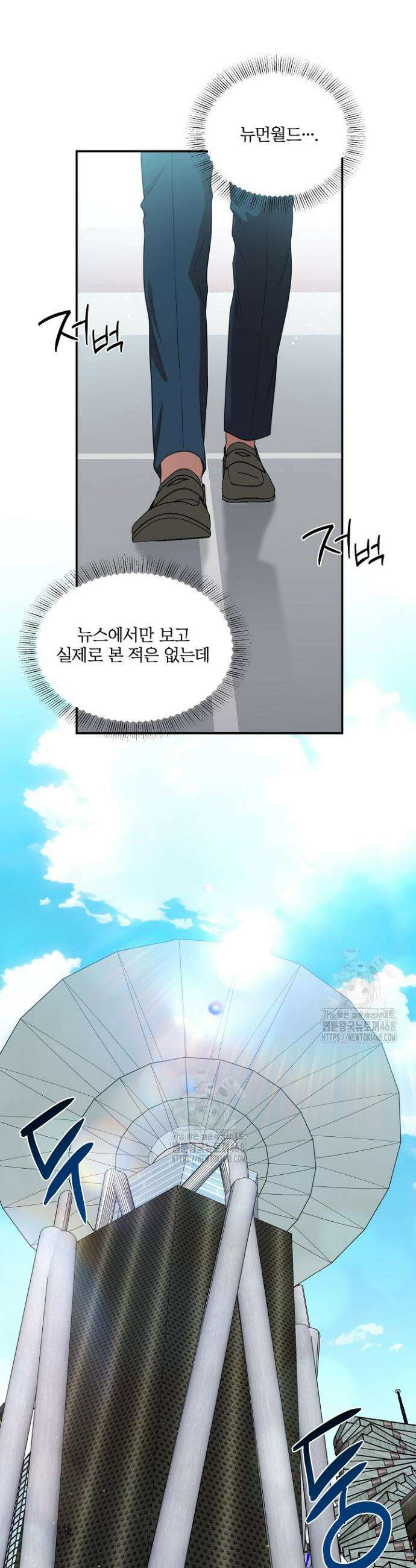 회장님, 지랄하지 마세요 13화 6