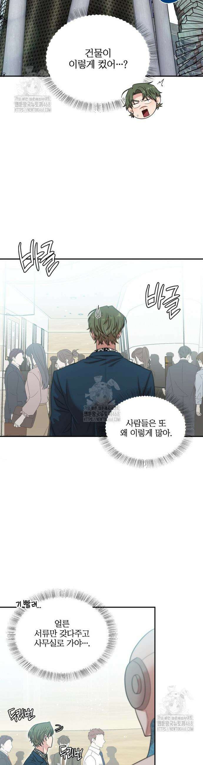 회장님, 지랄하지 마세요 13화 7