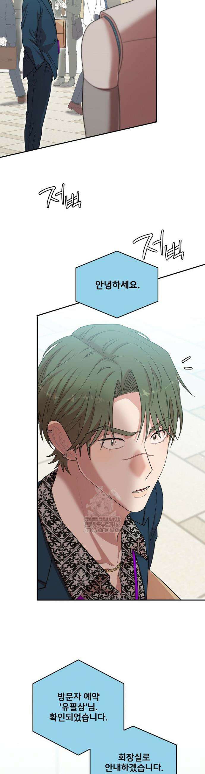 회장님, 지랄하지 마세요 13화 8
