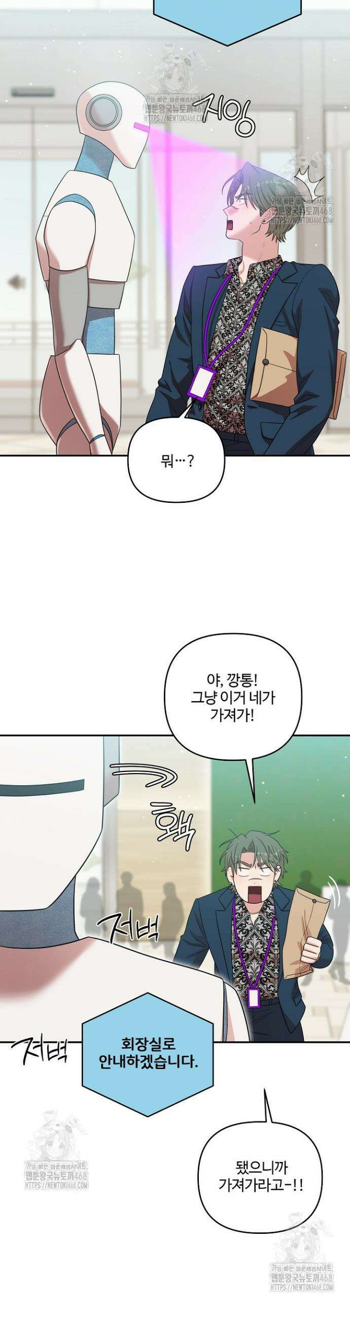 회장님, 지랄하지 마세요 13화 9