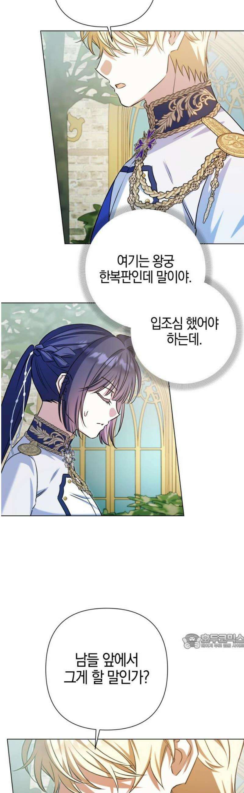 꿇어보세요, 대공님! 21화 2