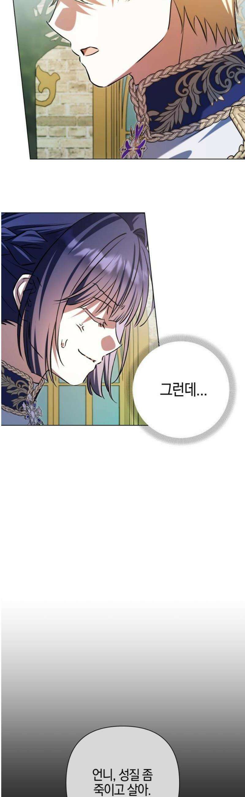 꿇어보세요, 대공님! 21화 3