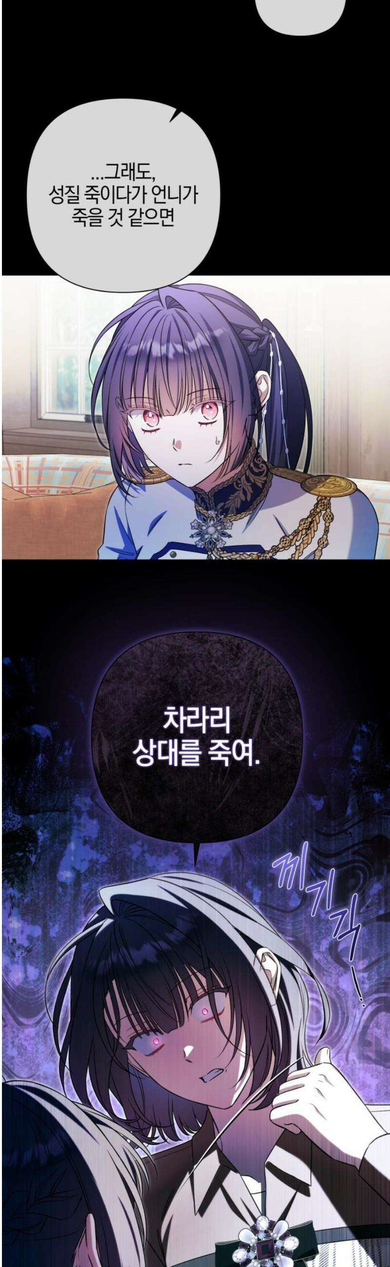 꿇어보세요, 대공님! 21화 5