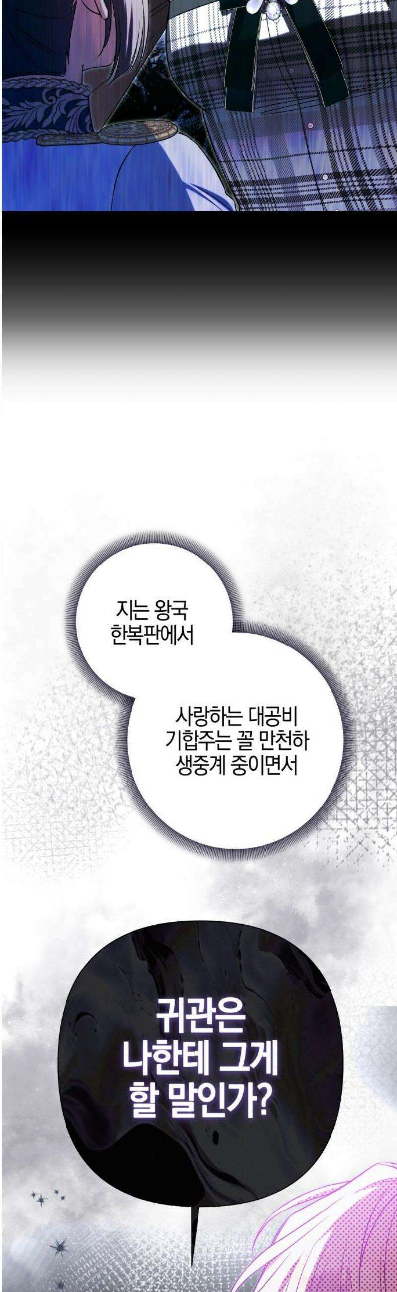 꿇어보세요, 대공님! 21화 6