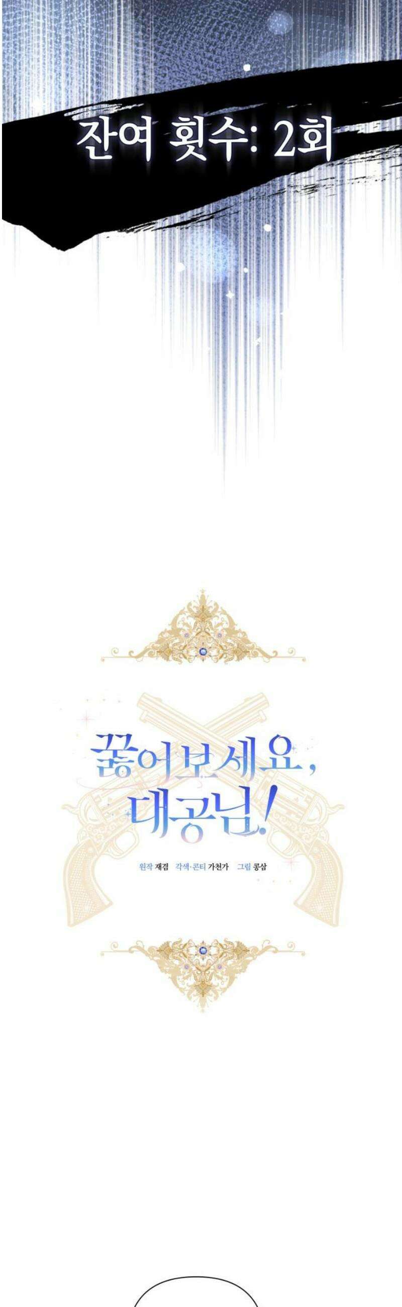 꿇어보세요, 대공님! 21화 8