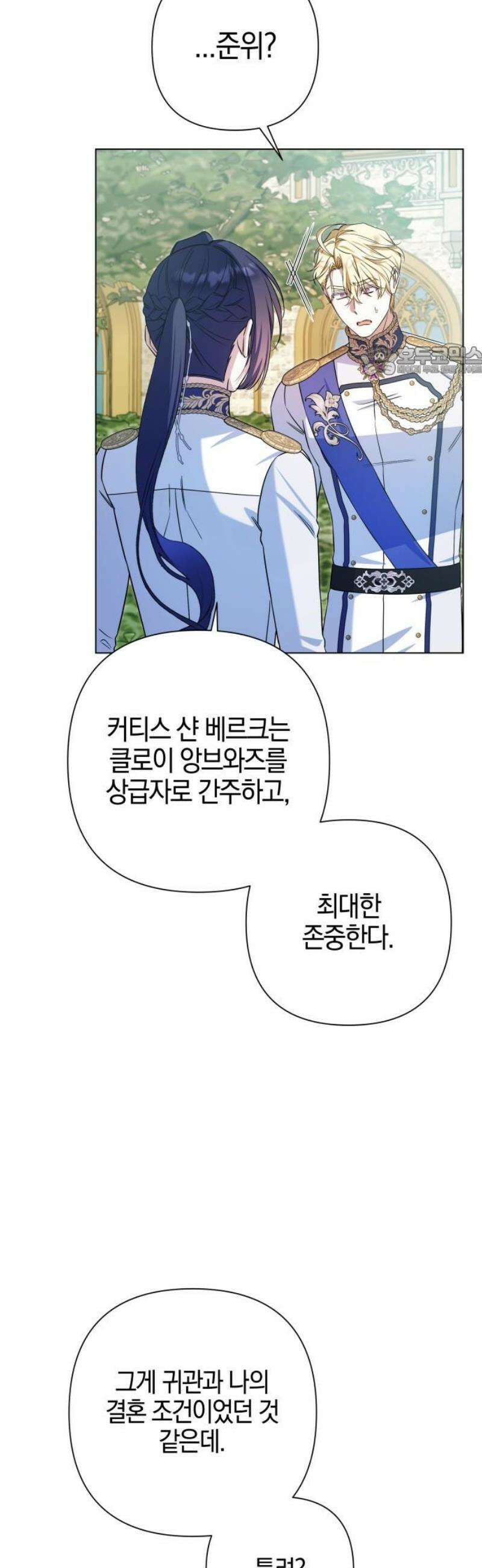 꿇어보세요, 대공님! 21화 9