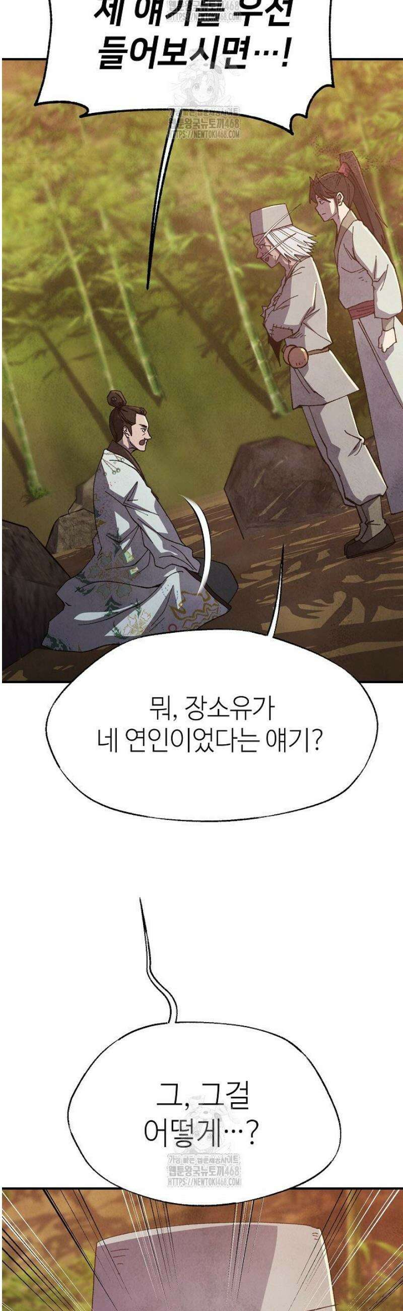 남궁세가 천재 외손자 68화 5