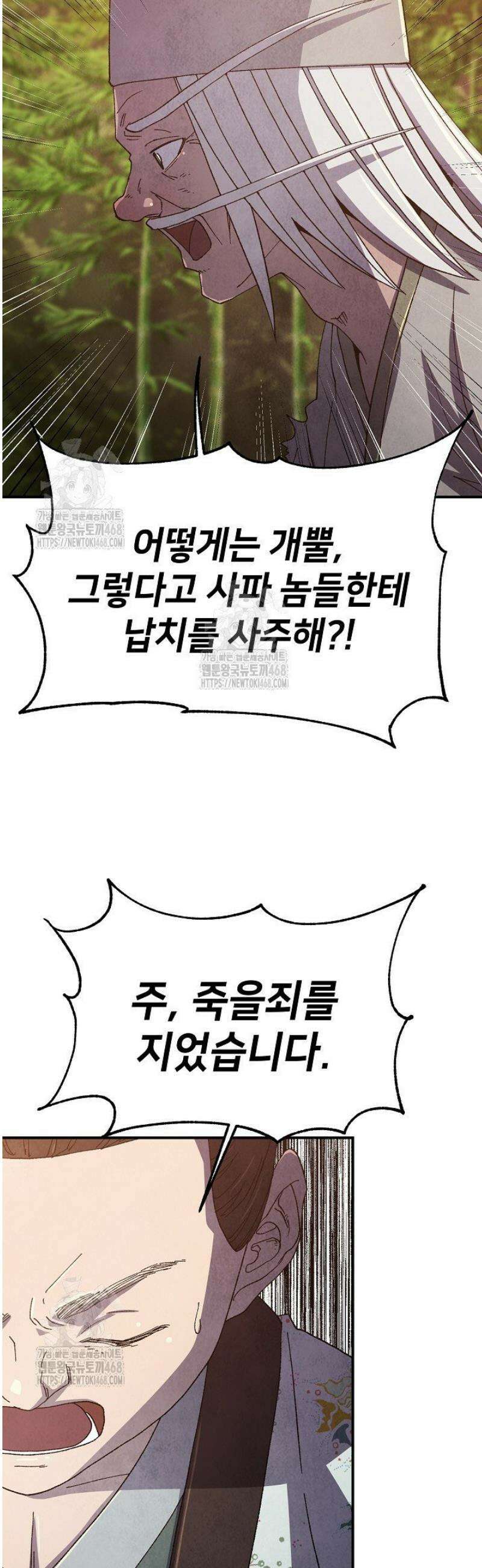 남궁세가 천재 외손자 68화 6