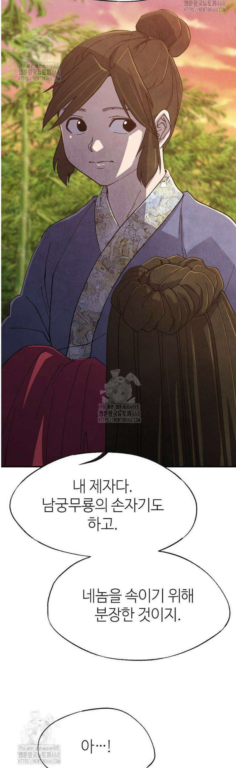 남궁세가 천재 외손자 68화 9